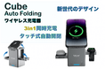《キューブ型自動開閉》 AFC80 with wireless charger