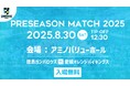 【徳島ガンバロウズ】8/30 プレシーズンマッチ開催決定!
