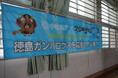 【フォトレポート】ひのみね支援学校と連携交流授業開催