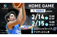 【徳島ガンバロウズ】2/14（土）・15（日） vs. 山口パッツファイブ　ホームゲーム情報