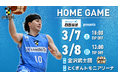 【徳島ガンバロウズ】3/7(土）・8（日） vs. 金沢武士団　ホームゲーム情報