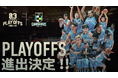 徳島ガンバロウズB3リーグ プレーオフ 2025-26 進出決定のお知らせ