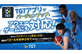 【徳島ガンバロウズ】TG7バージョンアップのお知らせ3/14(土)岐阜スゥープス戦よりアウェーゲームにも対応