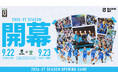 【徳島ガンバロウズ】りそなグループ B.LEAGUE 2026-27 B.ONE リーグ戦　試合開始時刻発表！