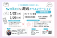 オンライン完結型スマホ調停「wakai for 離婚」提供開始からわずか2ヶ月でメール登録者数が200人を突破