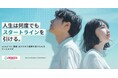 スマホ調停「wakai for 離婚」、共同親権対応機能を実装“親子の最善利益”に向き合う新たな合意形成へ