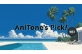 一夜限りで夏の名曲を一挙プレミア公開!「AniTone Music」YouTube企画『AniTone’s Pick! Vol.1』開催決定!
