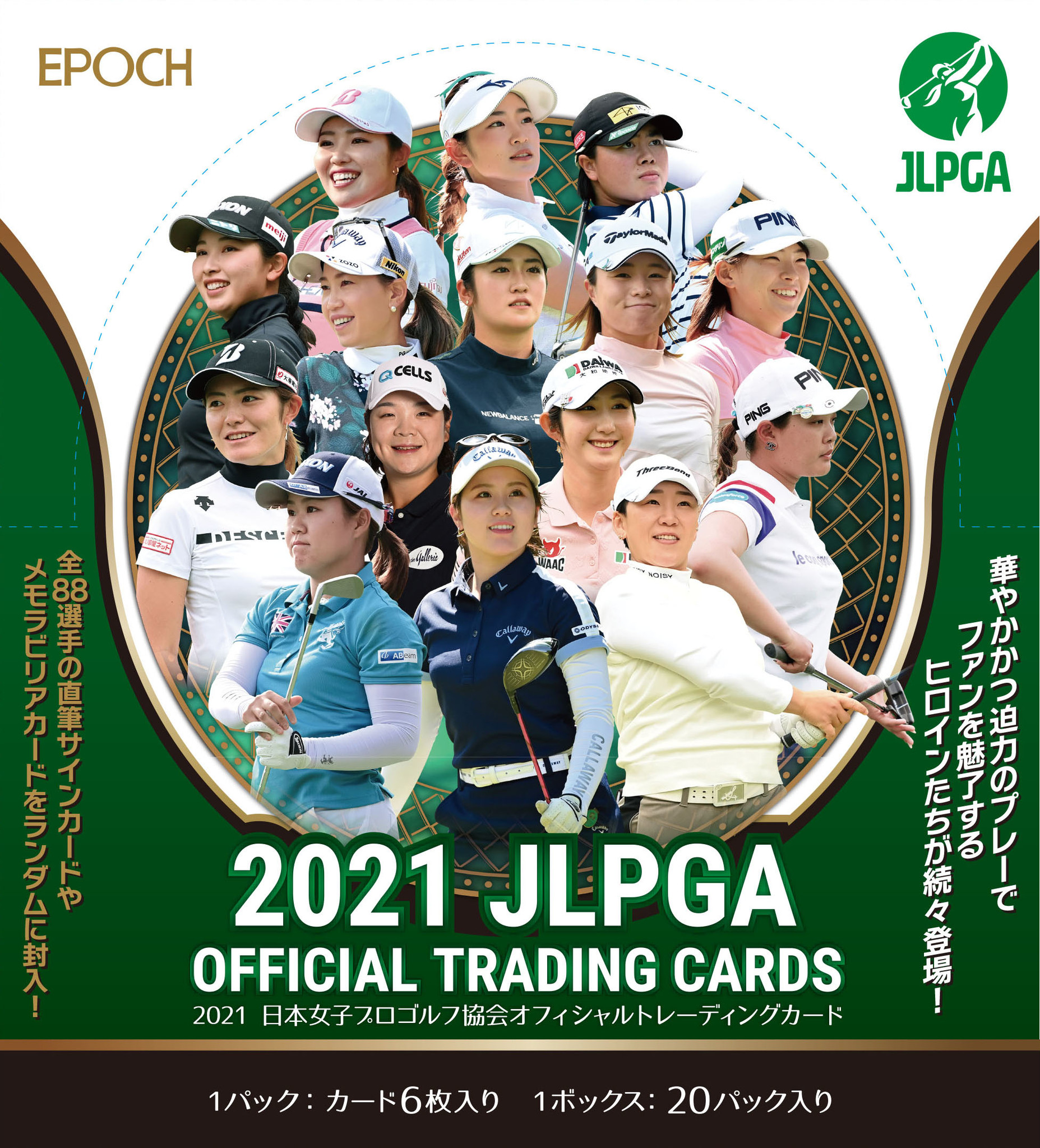 女子プロゴルフ界のヒロイン達を収録した大好評シリーズより第2弾が登場！「2021 日本女子プロゴルフ協会 オフィシャルトレーディングカード」｜株式会社 エポック社のプレスリリース