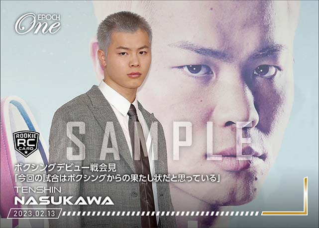 那須川天心選手自身初の公式トレーディングカードは時間限定・完全