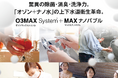 フジファインズ社製品の取り扱いを開始