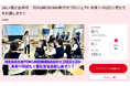 JAL×徳之島高校 TOKUNOSHIMA 魅力化プロジェクト「未来へ羽ばたく君たちを応援します」が始動