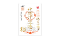 根室中標津空港「御翔印」発売1周年を記念した特別デザインの御翔印を数量限定発売