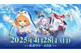 ローグライク要素を搭載したタワーディフェンスRPG『ペタペタペンギン団』4月28日(月)正式リリース決定!事前登録で3,000連ガチャを無料でGET!
