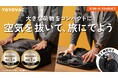 【歴代1位×2冠】圧縮バッグYOYOVACが、『旅行』・『収納』分野で快挙達成。応援購入総額1億円を突破