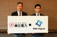 東北電力とMBKデジタル、DX推進で協業へ
