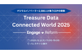 MBKデジタル、「Treasure Data Connected World 2025」に協賛
