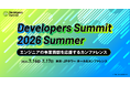 MBKデジタル、国内最大級のITエンジニア向けカンファレンス「Developers Summit 2026」に協賛