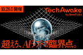 MBKデジタル、NewsPicks主催「TechAwake 2026」にゴールドスポンサーとして協賛・出展