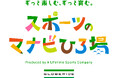 大阪・関西万博「ジュニアSDGsキャンプ」第2回講演「飛び込め!車いすテニスの世界~視点が変わると世界が変わる~」応募受付開始!