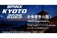 事業会社のスピンオフ支援プログラム「SPINX KYOTO 2025」　京都市で開催するDemoDayの全登壇者を公開！