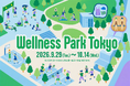 スポーツの秋を明治公園で！MEIJI PARK HYROX Simulation・バスケ・ピックルボールを楽しむ「Wellness Park Tokyo AUTUMN 2026」9月29日より開催！