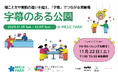 都立明治公園が聞こえ方や言語の違いを超え「字幕」でつながる実験場に！ 「字幕のある公園」