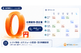 訪問看護向けAIエージェント「ホウカンAIオペ」、新機能「AIシフト作成」を初期費用ゼロ、固定費ゼロ、契約期間縛りゼロで提供開始。