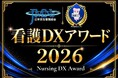 クラシテクの「AIオペ（現：SHISIHシリーズ）」、看護師視点で現場DXを表彰する『看護DXアワード2026』にて訪問看護部門の表彰状を受賞