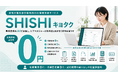 株式会社クラシテク、居宅介護支援事業所向けAIエージェント「SHISHIキョタク」を提供開始。初期費用・固定費・契約縛りゼロ。撮って送るだけでケアプラン・利用票・提供票を作成、実績票の突合まで完結。