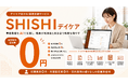 株式会社クラシテク、デイケア（通所リハビリテーション）向けAIエージェント「SHISHIデイケア」を提供開始。初期費用・固定費・契約縛りゼロ。撮るだけで計画書・報告書作成、LIFE提出、突合まで完結。