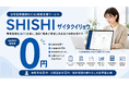 株式会社クラシテク、在宅医療機関向けAIエージェント「SHISHIザイタクイリョウ」を提供開始。初期費用・固定費・契約縛りゼロ。撮って送るだけで電子カルテ・レセコン入力、居宅療養管理指導の請求も完了。
