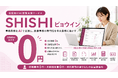 株式会社クラシテク、病院向けAIエージェント「SHISHIビョウイン」を提供開始。初期費用・固定費・契約縛りゼロ。カルテやX線照射録を撮って送るだけでレセコン入力完了。加算・返戻チェックもAIが実行。