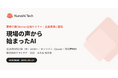 クラシテク、医療介護CBnews主催「医療・介護経営アップデートセミナー」（8月27日開催）に登壇