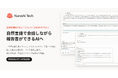 自然言語で会話しながら報告書ができるAIへ　クラシテク、訪問看護向けAIエージェント「SHISHIホウカン」の報告書作成機能を大幅アップデート