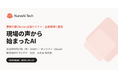クラシテク、医療介護CBnews主催「医療・介護経営アップデートセミナー」に登壇 ― 制度対応の属人化と「現場を変えないAI」を講演