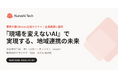クラシテク、医療介護CBnews主催「2027年度介護報酬改定予想から考えるこれからの介護経営」に登壇 ― 改定のたびに属人化する事務と「現場を変えないAI」を講演