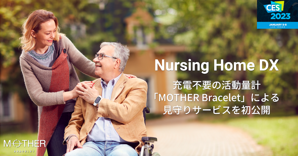 充電不要の活動量計「MOTHER Bracelet」、米国ラスベガスで開催される 
