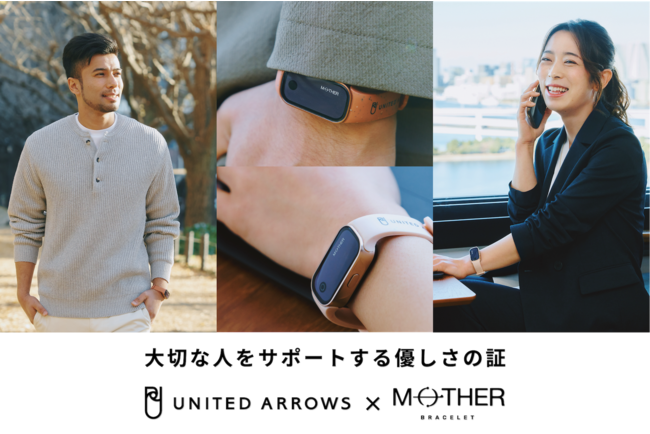 MOTHER Bracelet(TM)」×ユナイテッドアローズ 24 時間 365 日充電不要