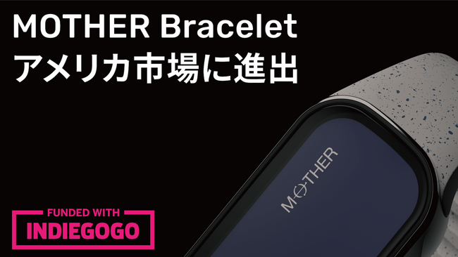 株式会社メディロム、世界初！充電不要の活動量計「MOTHER Bracelet