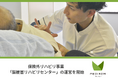 メディロムグループの株式会社MEDIROM Rehab Solutions、ワイズより継承した保険外リハビリ事業『脳梗塞リハビリセンター』の運営を開始