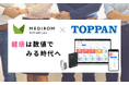 遠隔体調管理システム「REMONY (リモニー) 」、TOPPAN株式会社エレクトロニクス事業本部へ提供開始