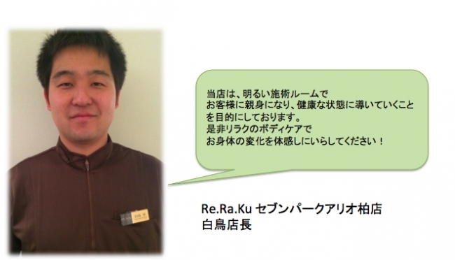 Re Ra Ku セブンパークアリオ柏店がオープン 株式会社メディロムのプレスリリース
