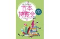 全国の古本屋が集結！日本最大の古本販売イベント「全ニッポン古本博覧会 in 千代田のさくらまつり」開催決定