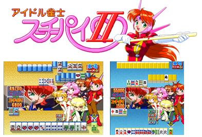 ジャレコ初のメガゲーム「アイドル雀士 スーチーパイⅡ」 NTTドコモi