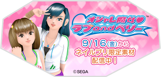 SEGA - カード1000枚以上！ オシャレ魔女ラブandベリー 公式ファン