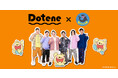 『Dotene×Fischer's』、プライズ化決定!2023年11月より全国のゲームセンターに登場