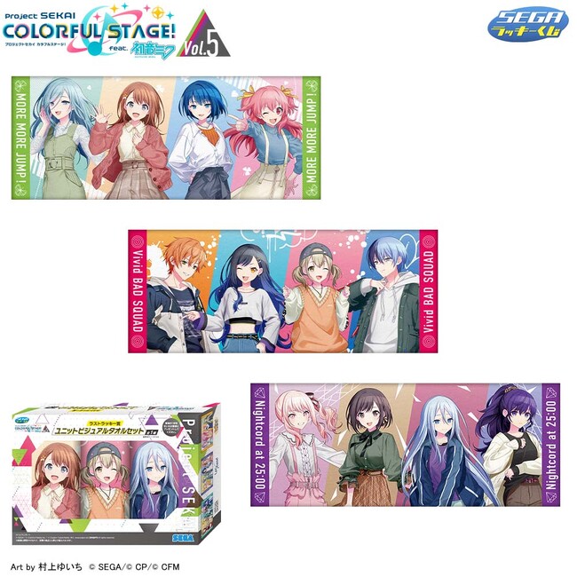 ラストラッキー賞 ユニットビジュアルタオルセット(全1種)