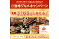 【その場で当たる!Prize ON限定 ご当地グルメキャンペーン】を9月1日(日)より開催いたします