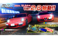 『頭文字D THE ARCADE』大型アップデート!「Ver.2.6」10月24日(木)より全国稼働開始!