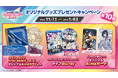 第10弾『CHUNITHM LUMINOUS PLUS』オリジナルグッズプレゼントキャンペーン開催!